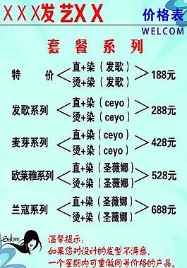 理發(fā)店 價目表圖片