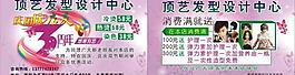 理发店宣传单图片