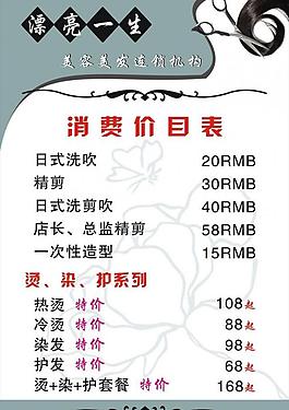 理發(fā)店價目表圖片