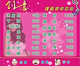 創(chuàng)意理發(fā)店海報圖片