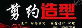 理发店店招图片