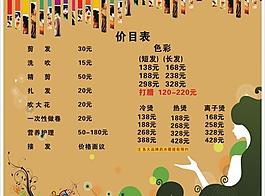 理發(fā)店價(jià)目表圖片