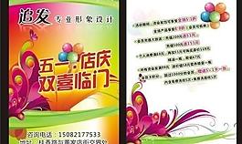 理發(fā)店宣傳單圖片