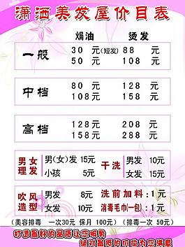 理發(fā)店價(jià)目表圖片