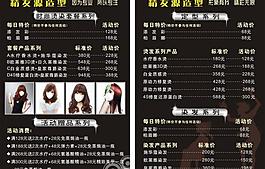 理發(fā)店宣傳單圖片