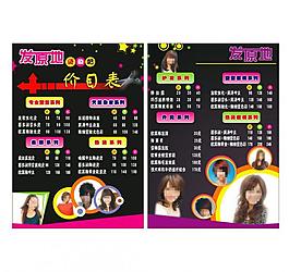 理發(fā)店價格表圖片