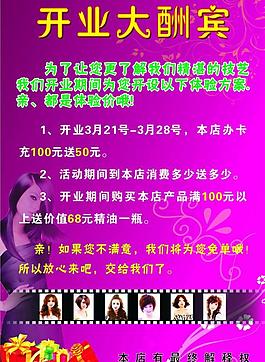 理發(fā)店開(kāi)業(yè)海報(bào)圖片