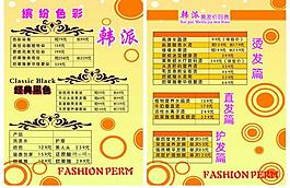理發(fā)店價(jià)目表圖片
