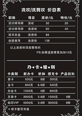 理發(fā)店 價目表圖片
