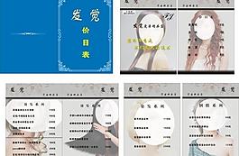 理發(fā)店價(jià)目表圖片