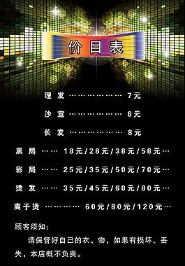 理發(fā)店價格表圖片