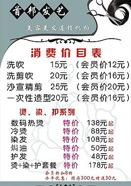 理發(fā)店價(jià)目表圖片