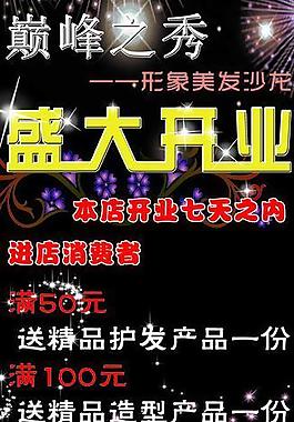 理发店开业展架图片