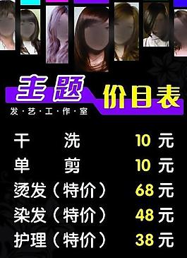 理發(fā)店價(jià)目表圖片