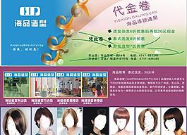 理发店代金卷图片