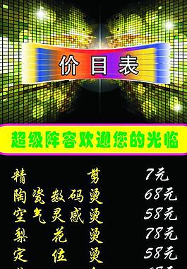 理發(fā)店 價目表圖片