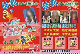 理發(fā)店開業(yè)宣傳單圖片