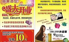 理發(fā)店開業(yè)宣傳單圖片