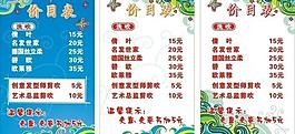 理發(fā)店價目表圖片