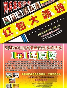理發(fā)店 宣傳單圖片