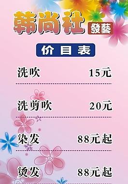 理發(fā)店簡潔海報圖片