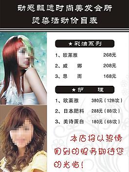 理發(fā)店價目表圖片