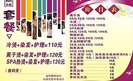 理發(fā)店價目表圖片