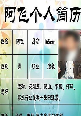 理發(fā)店師傅個人簡歷圖片