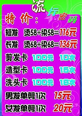 理發(fā)店宣傳單圖片