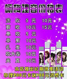 理發(fā)店價(jià)目表圖片