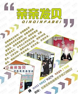 理發(fā)店宣傳單頁(yè)圖片