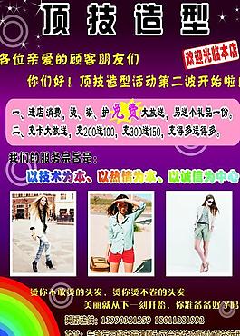 理發(fā)店宣傳單圖片