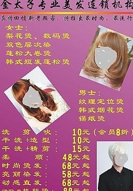 理發(fā)店活動(dòng)海報(bào)圖片