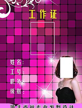 理發(fā)店工作證圖片