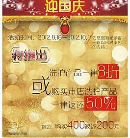 理發(fā)店國慶折扣海報圖片
