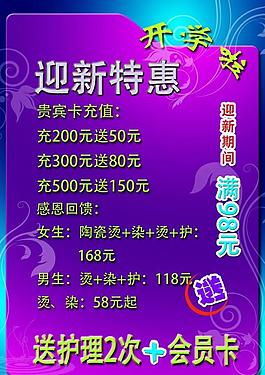 開學(xué)理發(fā)店海報圖片