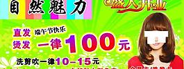 理發(fā)店開業(yè)宣傳單圖片
