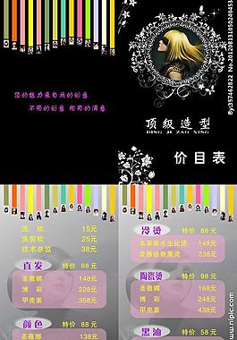 理发店价格表图片