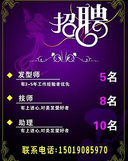 理發(fā)店招聘 宣傳單圖片