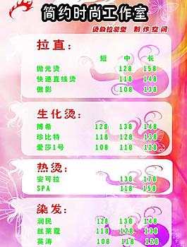 理發(fā)店價格表圖片