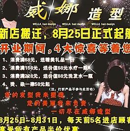 理發(fā)店開業(yè)海報(bào)圖片