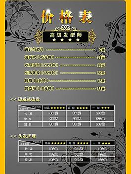 理發店價格表圖片