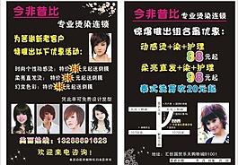 理發(fā)店宣傳單圖片