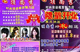 理發(fā)店開(kāi)業(yè)宣傳單圖片