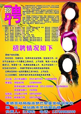 理發(fā)店招聘海報(bào)圖片