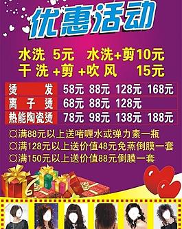 理發(fā)店優(yōu)惠活動(dòng)海報(bào)圖片