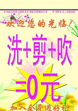 理發(fā)店發(fā)型模板圖片