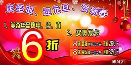 理發(fā)店圣誕打折圖片