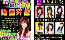 理發(fā)店宣傳單圖片