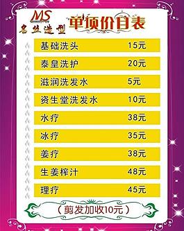 理發(fā)店宣傳單圖片